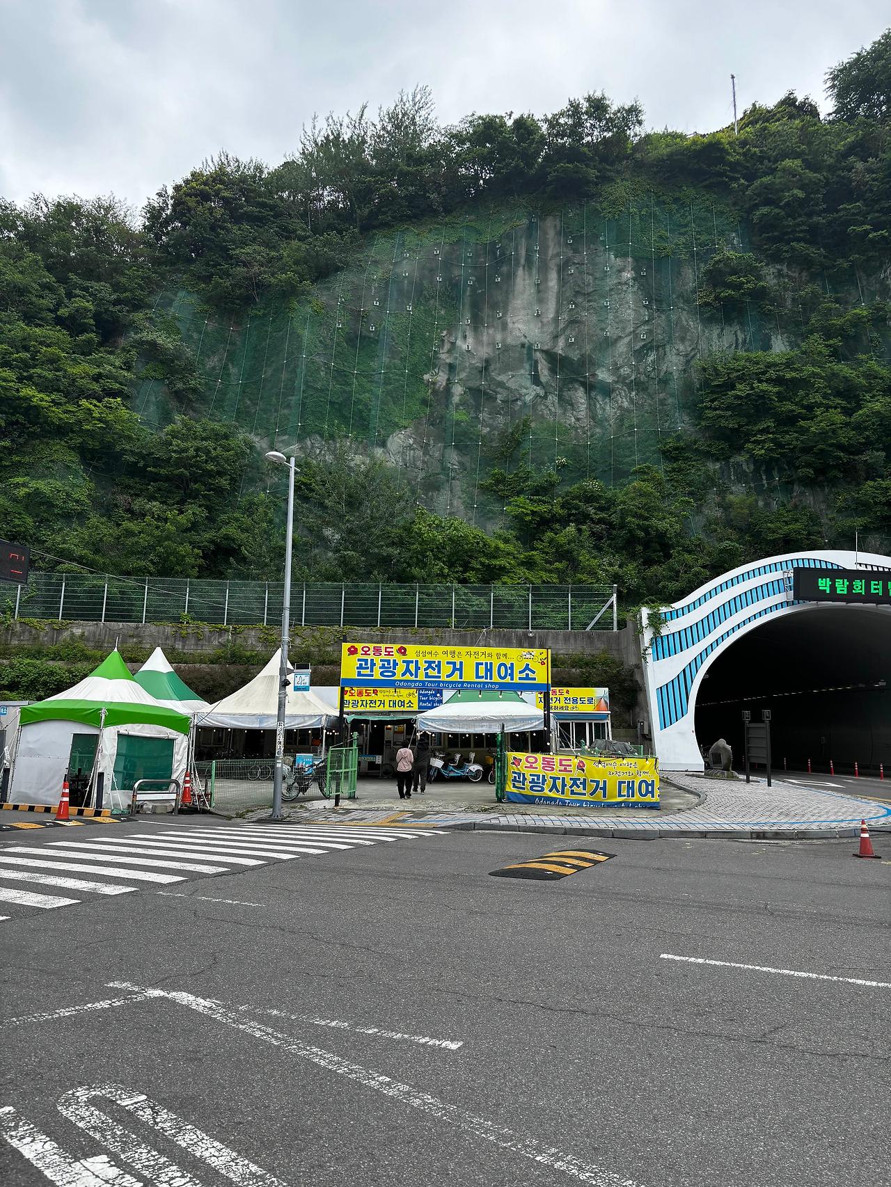 오동도 관광자전거 대여소 입구