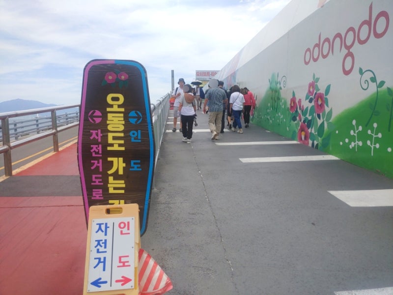 자전거도로와 인도가 나뉜 오동도 가는 길